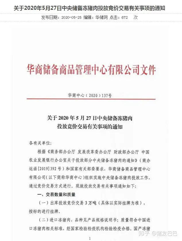 猪价“涨势不停”,国家咋不接着投放冻肉?看完成交量,明白了!-猪价国家不管吗