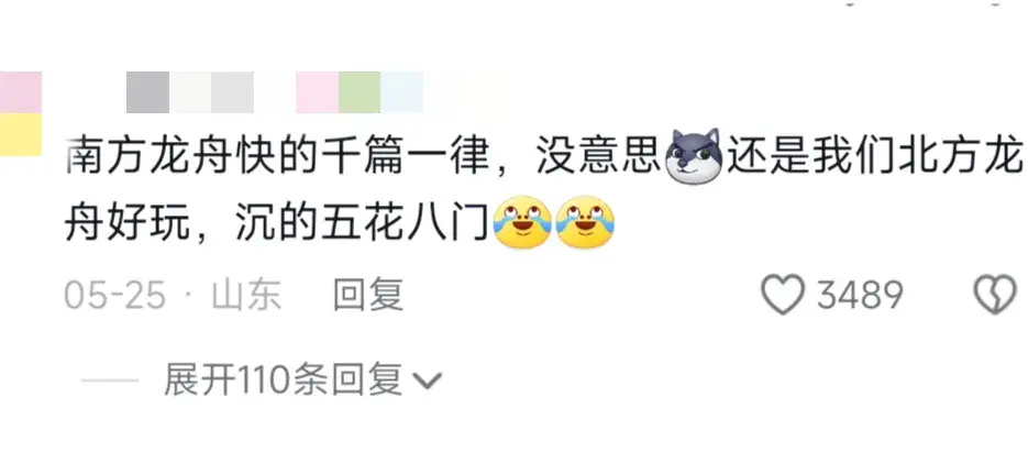 南北方划龙舟比赛差别有多大?评论区简直笑岔气儿了!-北方为什么不赛龙舟