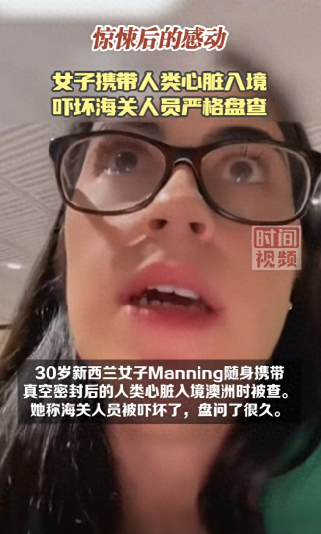 闹大了,新西兰女子携带心脏入境澳大利亚,评论区网友炸锅了!-新西兰女子过铁路