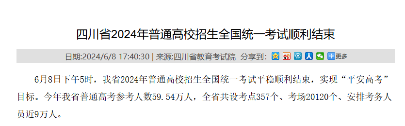 2024四川高考成绩查询时间公布!查分入口→-2021年四川高考成绩查分时间