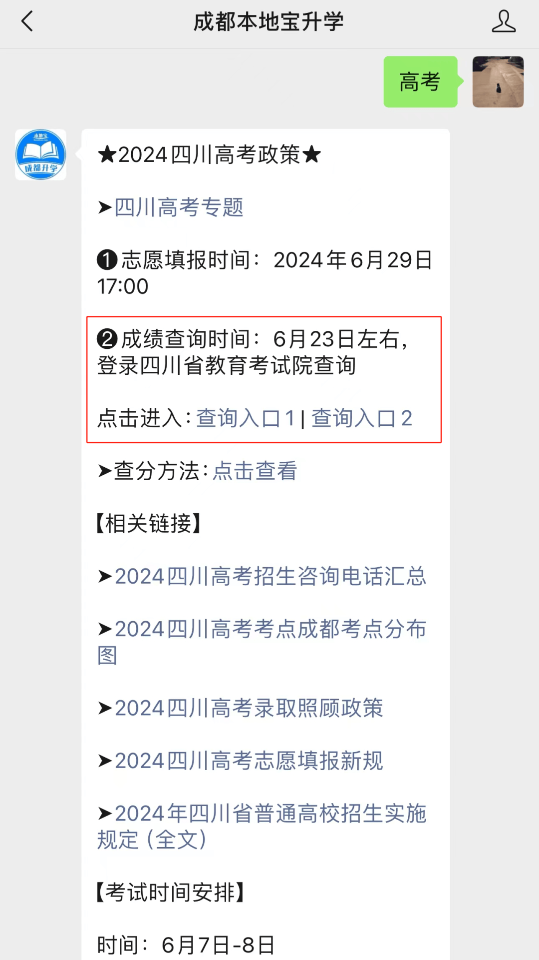 2024四川高考成绩查询时间公布!查分入口→-2021年四川高考成绩查分时间