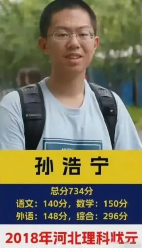 高考47年裸分最高者曝光:孙浩宁最高734分创纪录,现代最强状元-高考状元孙浩宇现状