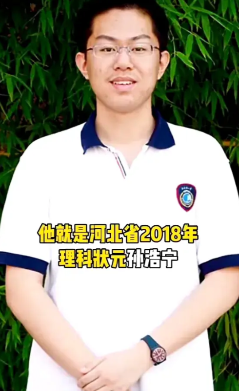 高考47年裸分最高者曝光:孙浩宁最高734分创纪录,现代最强状元-高考状元孙浩宇现状