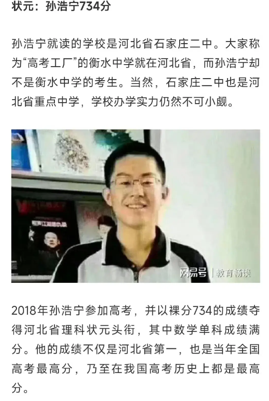 高考47年裸分最高者曝光:孙浩宁最高734分创纪录,现代最强状元-高考状元孙浩宇现状