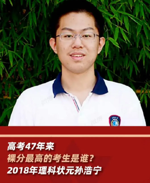 高考47年裸分最高者曝光:孙浩宁最高734分创纪录,现代最强状元-高考状元孙浩宇现状