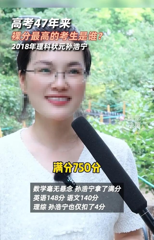 太牛X了!高考47年裸分最高者是谁:孙浩宁734分夺近代状元-高考裸分是多少