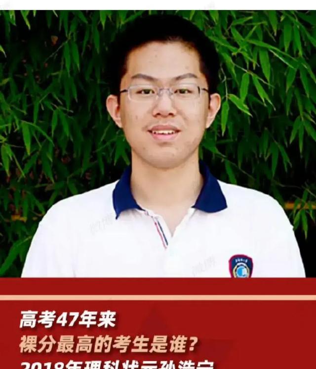 太牛X了!高考47年裸分最高者是谁:孙浩宁734分夺近代状元-高考裸分是多少