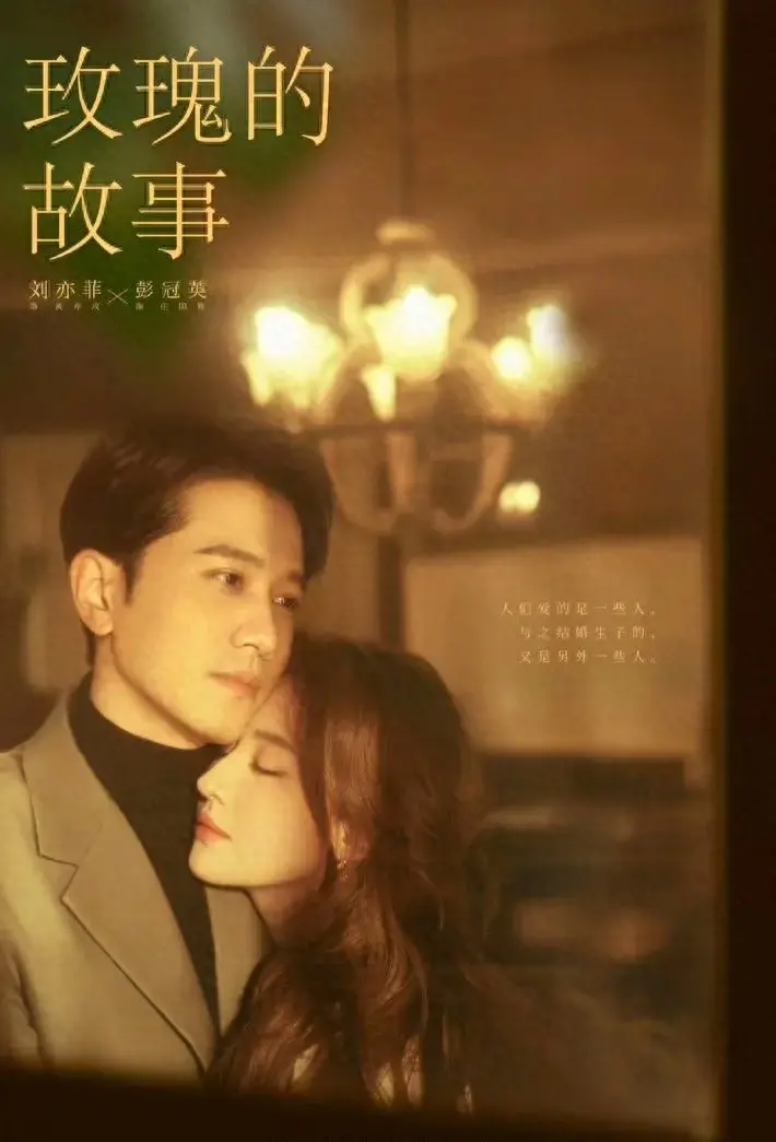 《玫瑰的故事》刘亦菲带火了5个男人-亦舒玫瑰的故事原型