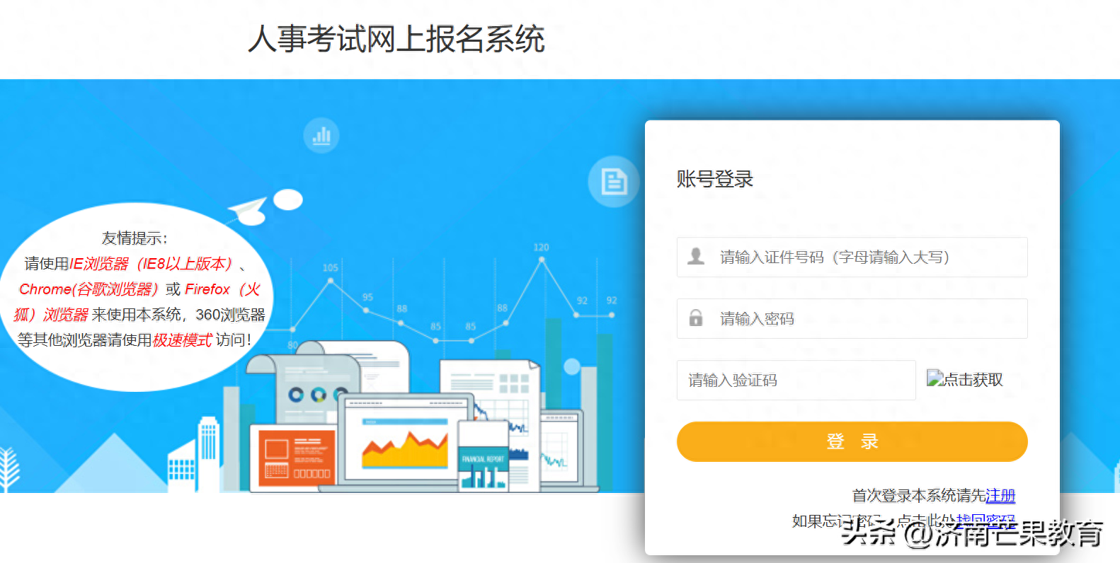济南事业编单招报名最后一天!把握机会,成功上岸-济南事业编考试2021时间
