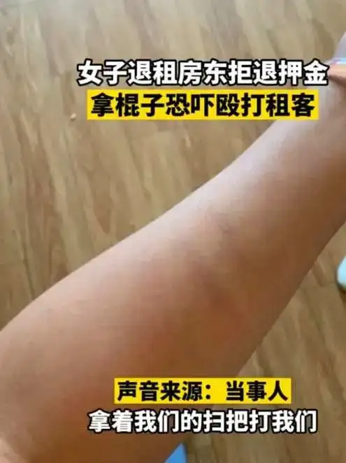 危险!退租惨遭房东暴打恐吓?学会看租房合同,远离黑心房东!-退租房东找茬想敲诈