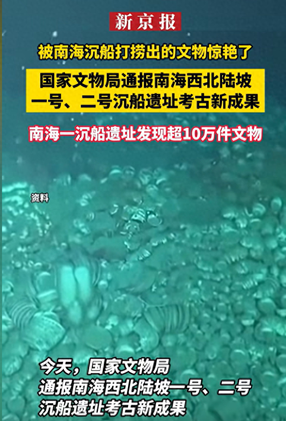 震惊了!南海沉船打捞出了惊艳文物,评论区网友纷纷炸锅!-南海沉船博物馆