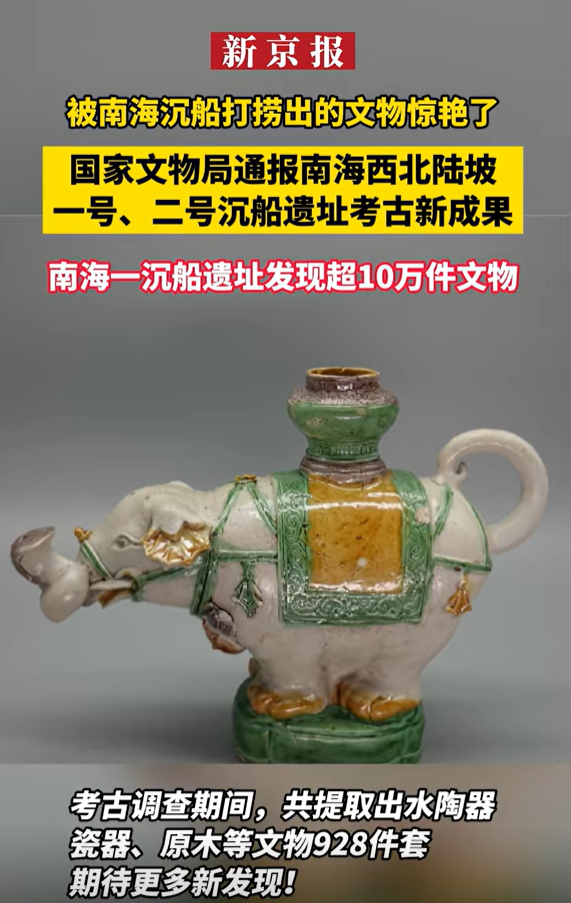 震惊了!南海沉船打捞出了惊艳文物,评论区网友纷纷炸锅!-南海沉船博物馆