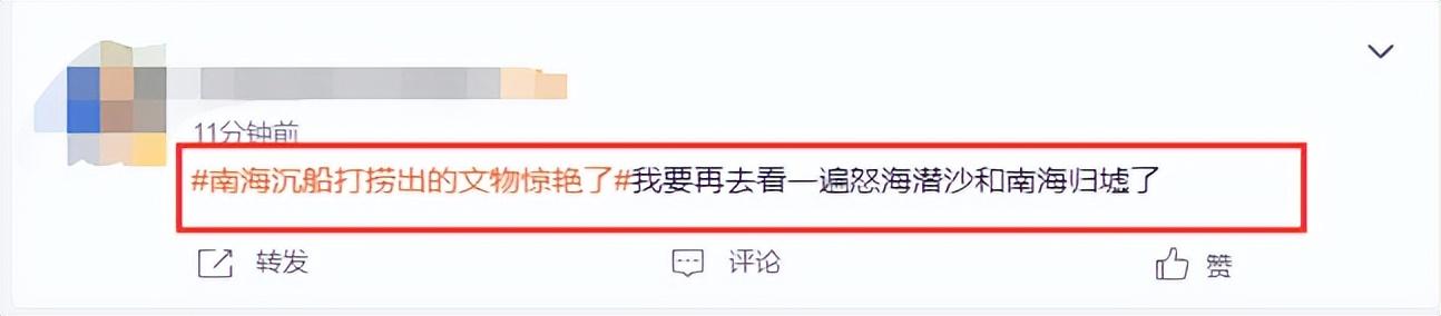 震惊了!南海沉船打捞出了惊艳文物,评论区网友纷纷炸锅!-南海沉船博物馆