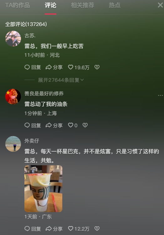 雷军分享早餐后的评论区-雷军聚餐