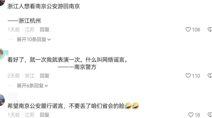 南京公安赛后回应,评论区都是催他们游长江的,连夜改名笑不活了-南京公安最新消息