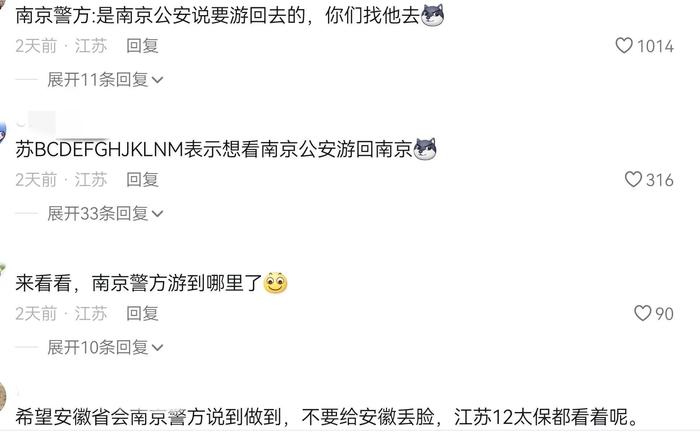 南京公安赛后回应,评论区都是催他们游长江的,连夜改名笑不活了-南京公安最新消息
