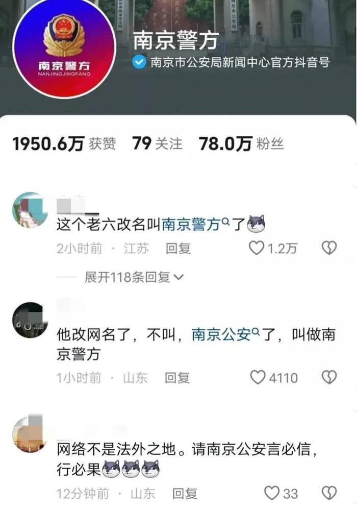 南京公安赛后回应,评论区都是催他们游长江的,连夜改名笑不活了-南京公安最新消息