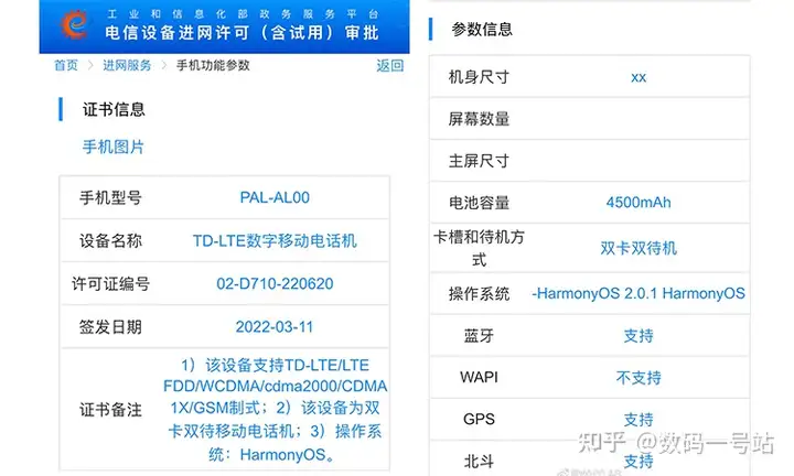 华为Mate X3新一代折叠屏手机入网,仅支持4G网络,66W快充-华为折叠手机2021新款x3