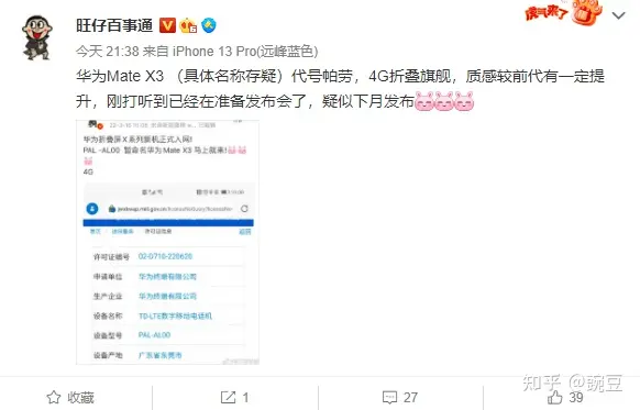 曝华为Mate X3发布会已在准备中:麒麟9000 4G加持-华为matex3分屏操作