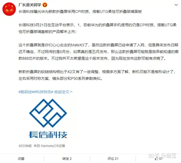 曝华为Mate X3发布会已在准备中:麒麟9000 4G加持-华为matex3分屏操作