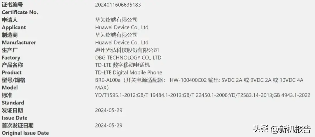 华为 4G 新机曝光:型号为BRE-AL00a,内置6000mAh电池+1.5K OLED屏-华为brq—al00官方价