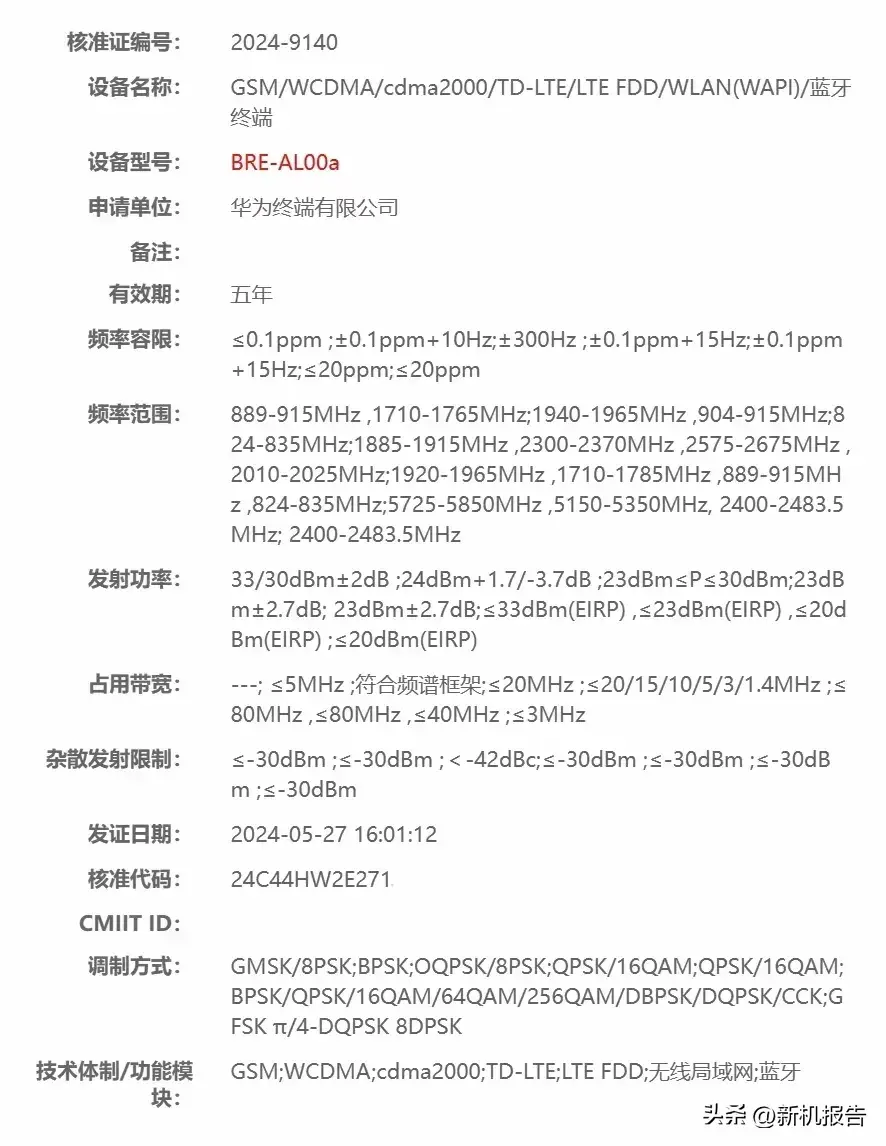 华为 4G 新机曝光:型号为BRE-AL00a,内置6000mAh电池+1.5K OLED屏-华为brq—al00官方价