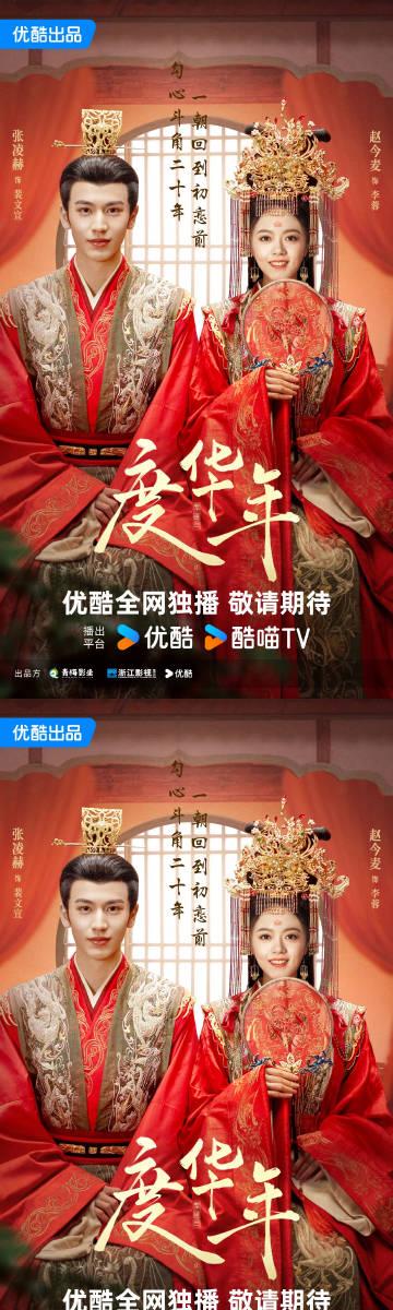 《度华年》爆糖提前: 公主与裴某的大婚预告-度岁月的意思