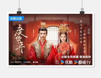 《度华年》爆糖提前: 公主与裴某的大婚预告-度岁月的意思