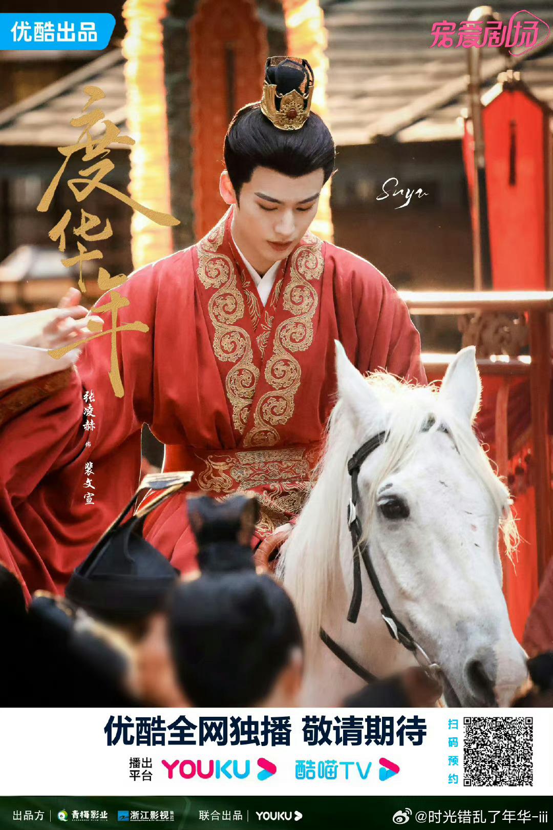 《度华年》爆糖提前: 公主与裴某的大婚预告-度岁月的意思