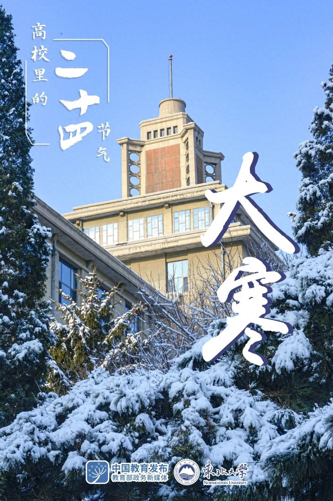 大寒节气,赴东北之约-大寒冬至区别