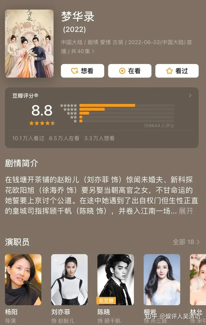 电视剧《梦华录》豆瓣评分8.8,刘亦菲才是“85花永远的神”-梦华录电视剧定档