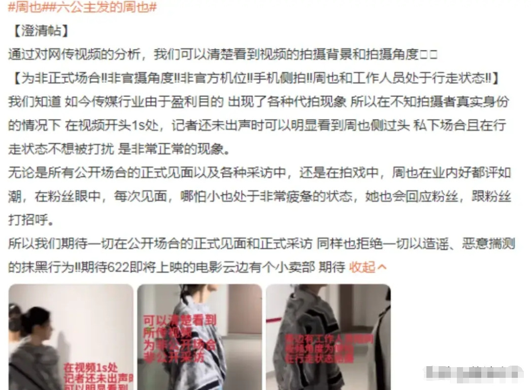 周也耍大牌风波升级:央视电影频道再放证据,这次真踢到钢板了-周也参加的节目