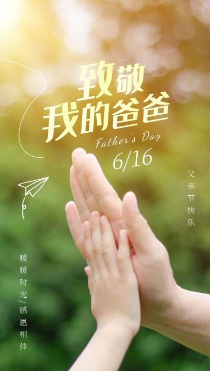 父亲节向自己的超级英雄致敬-父亲节致辞感恩词简短大全