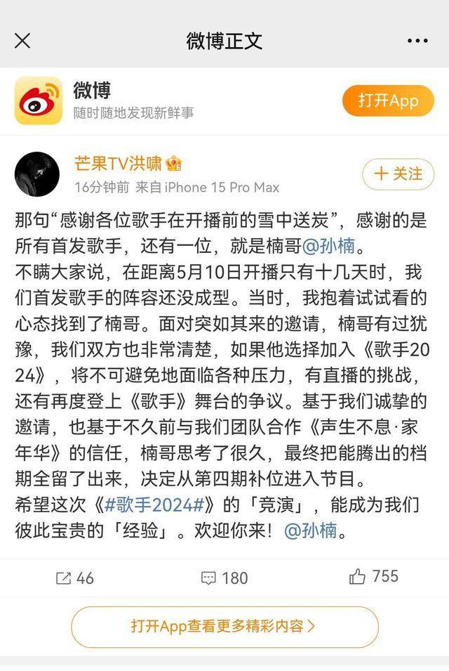 孙楠回应参加《歌手》:好好唱,争取“添花”-我是歌手孙楠退赛具体时间