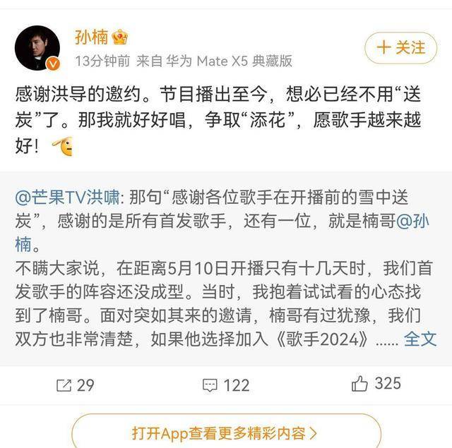 孙楠回应参加《歌手》:好好唱,争取“添花”-我是歌手孙楠退赛具体时间