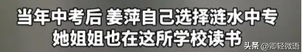姜萍中考621分为何上中专?同村人谈姜萍家境,父亲是保洁员-姜卫平 杭州