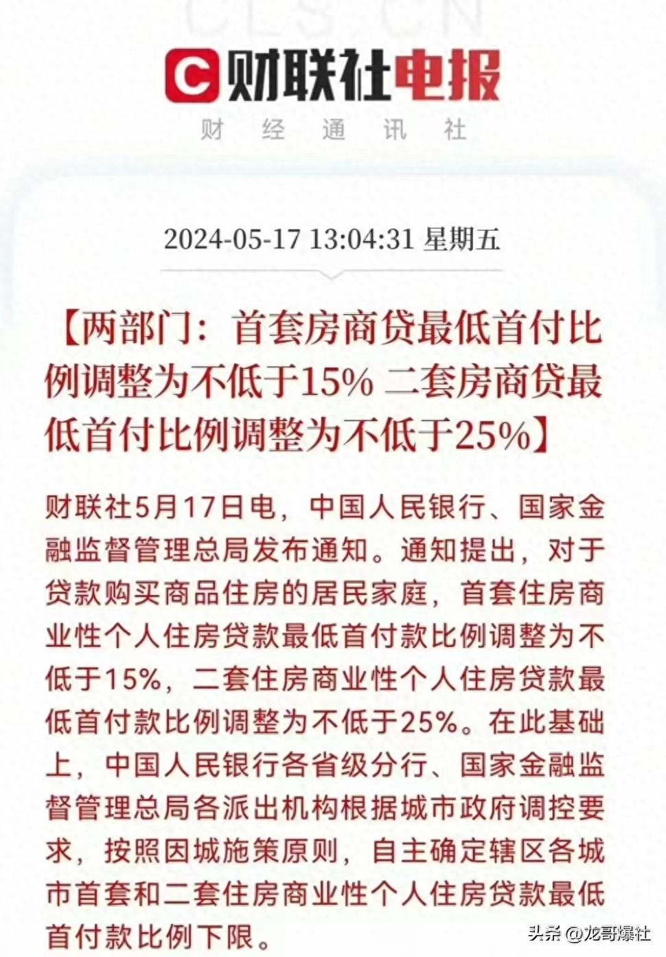 重磅消息!央行发布楼市三条新政,降首付降利率,房产春天来了吗-央行降准房价