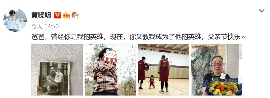 众星花式庆祝父亲节,黄晓明陈妍希杨紫晒合照,刘德华喊话:你把我当爸爸好了-黄晓明和杨紫演过的一部电影