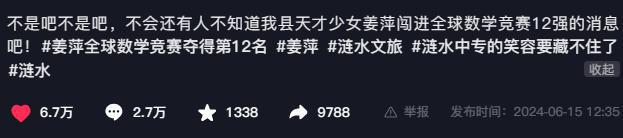 学霸姜萍热度不减,涟水文旅蹭热度却不报省市,网友评论区狂认领-涟水县姜杰