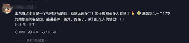 学霸姜萍热度不减,涟水文旅蹭热度却不报省市,网友评论区狂认领-涟水县姜杰