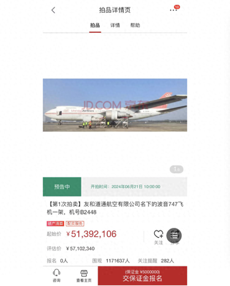 京东将拍卖两架波音747飞机 属于友和道通航空名下-京东拍卖百度百科