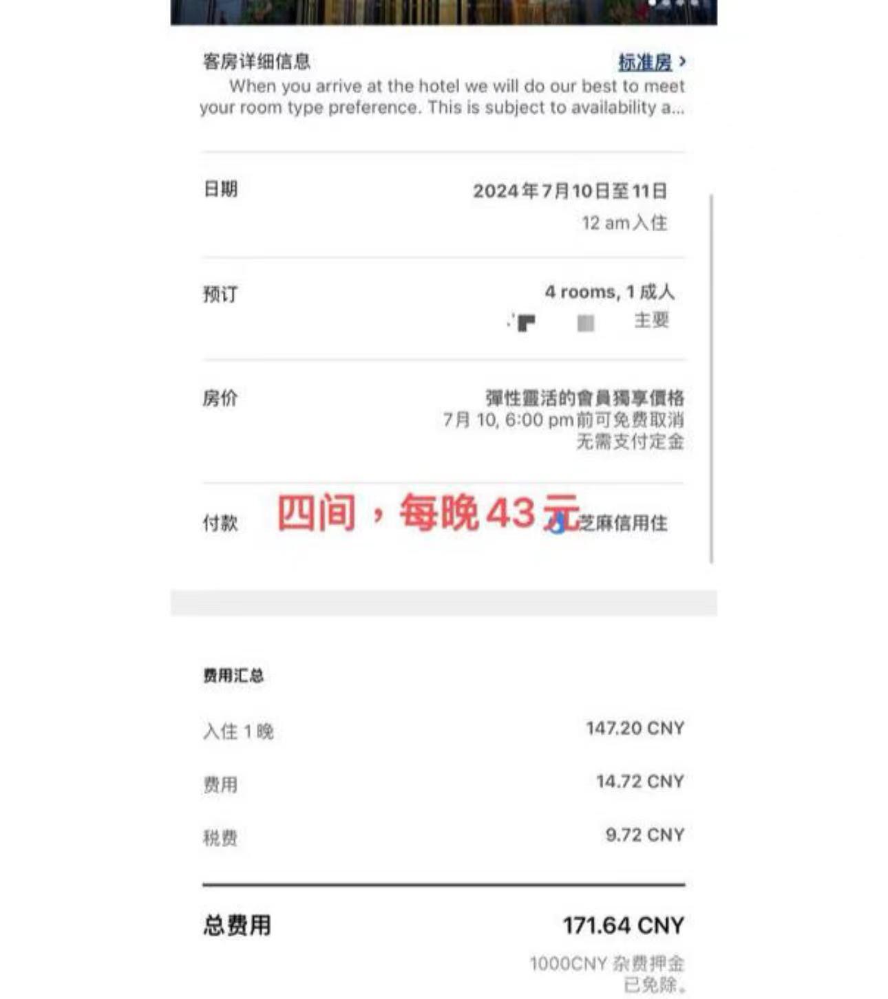 薅羊毛?酒店标错价40元一晚被订上千单,消费者:已遭强制取消-酒店定错了商家不肯退怎么办