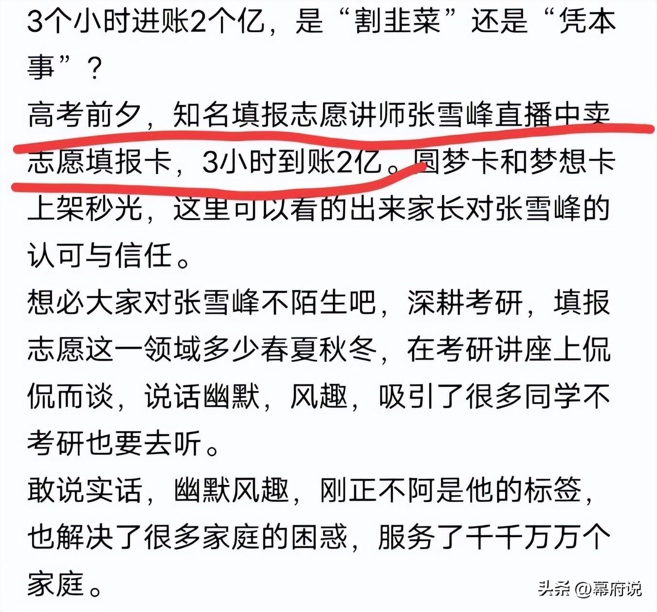 摊上事了!张雪峰3分钟赚2亿,人民日报都发声了,可能要整顿-张雪峰1500