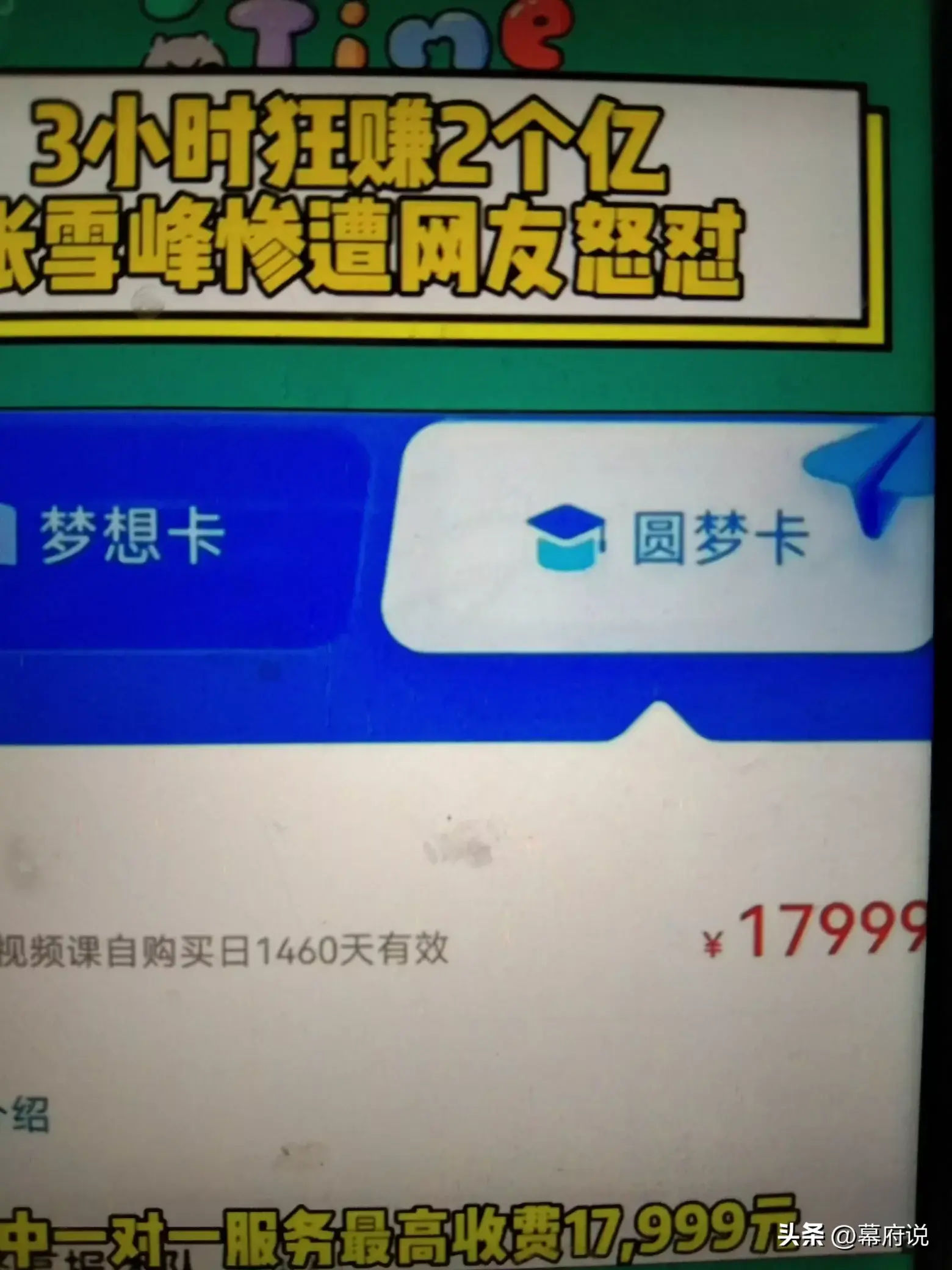 摊上事了!张雪峰3分钟赚2亿,人民日报都发声了,可能要整顿-张雪峰1500