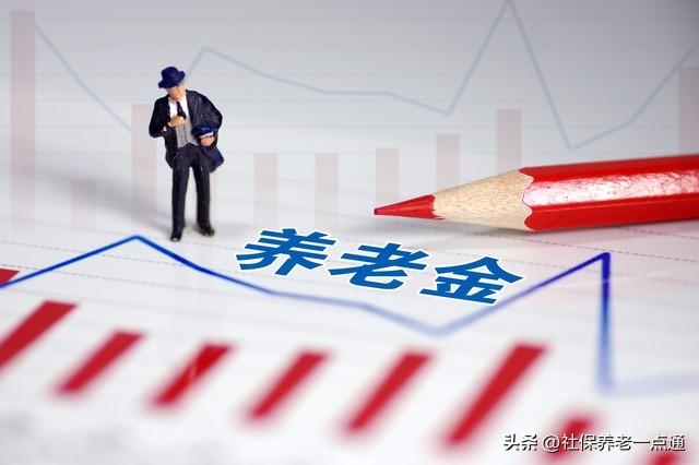 涨幅降低0.8%,对退休人员意味着什么?今年养老金上调3%说明了啥-养老金下降了