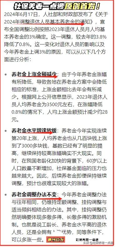 涨幅降低0.8%,对退休人员意味着什么?今年养老金上调3%说明了啥-养老金下降了