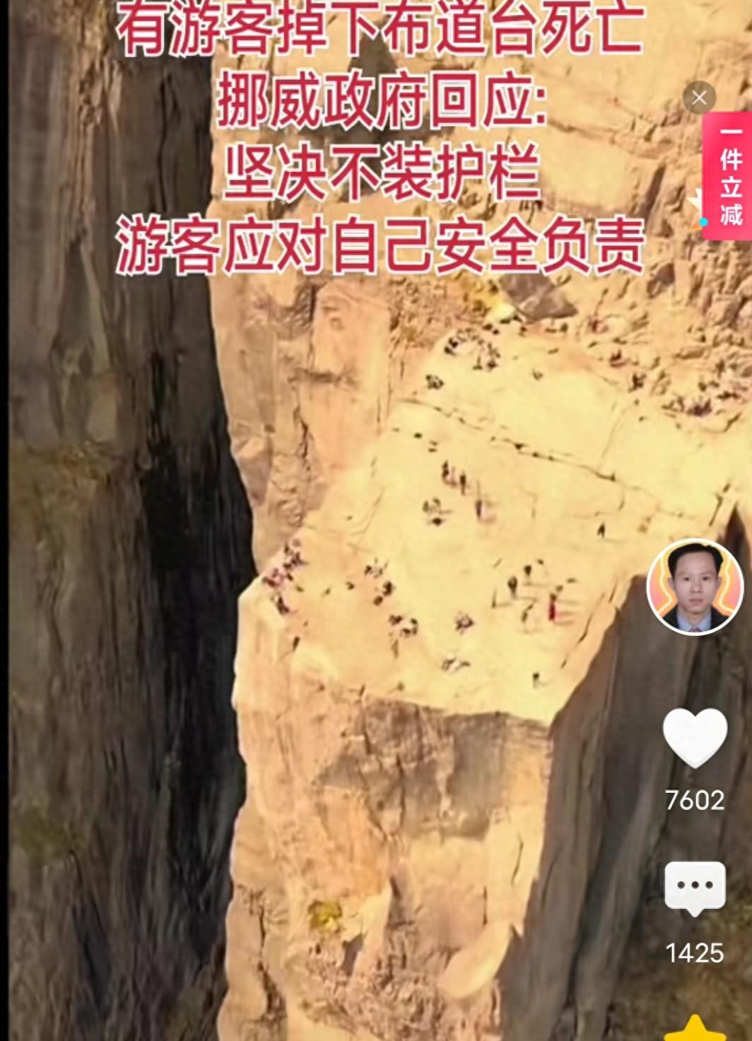 游客掉下布道台死亡,挪威政府回应:绝不装护栏,游客应责任自负-挪威跳台滑雪