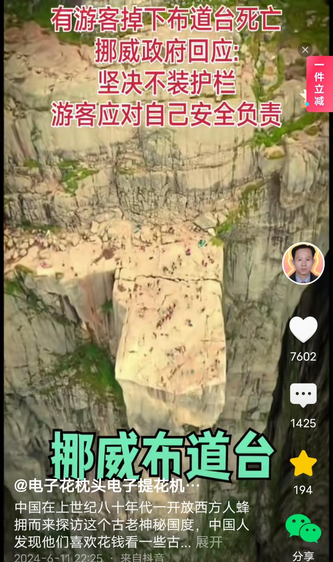 游客掉下布道台死亡,挪威政府回应:绝不装护栏,游客应责任自负-挪威跳台滑雪