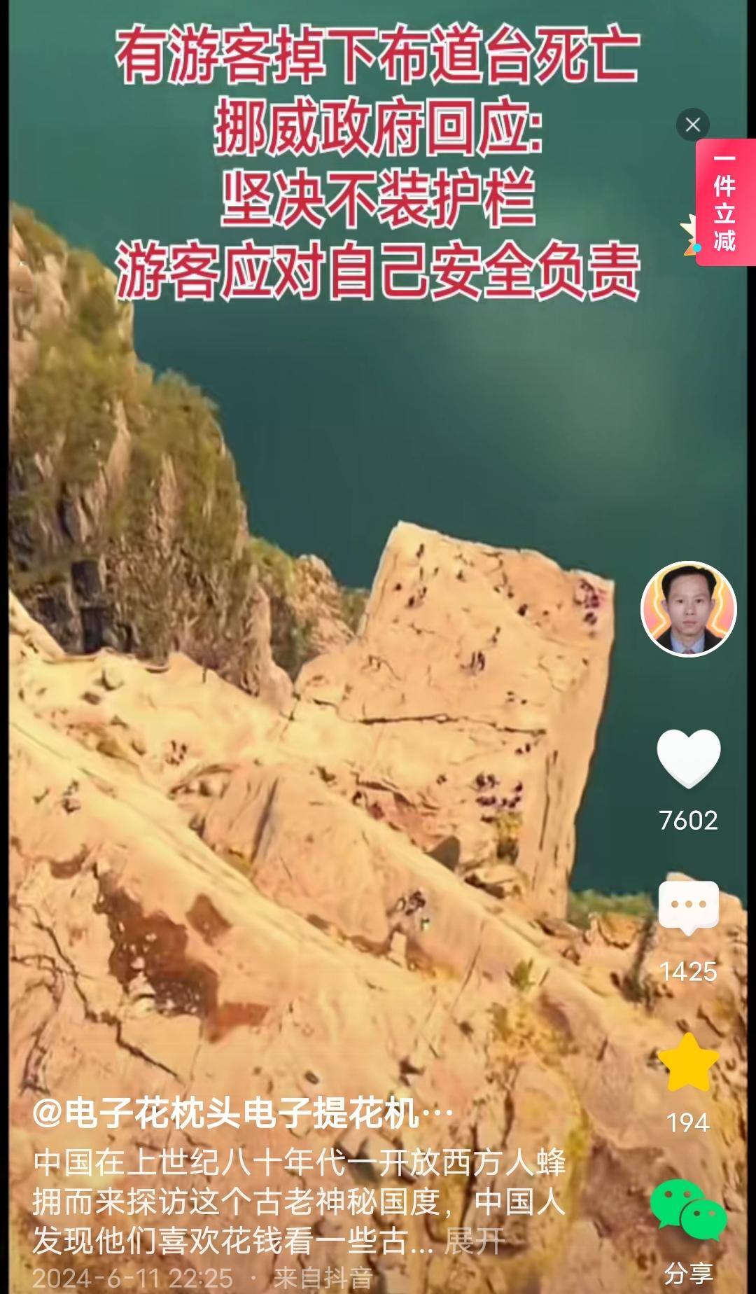 游客掉下布道台死亡,挪威政府回应:绝不装护栏,游客应责任自负-挪威跳台滑雪