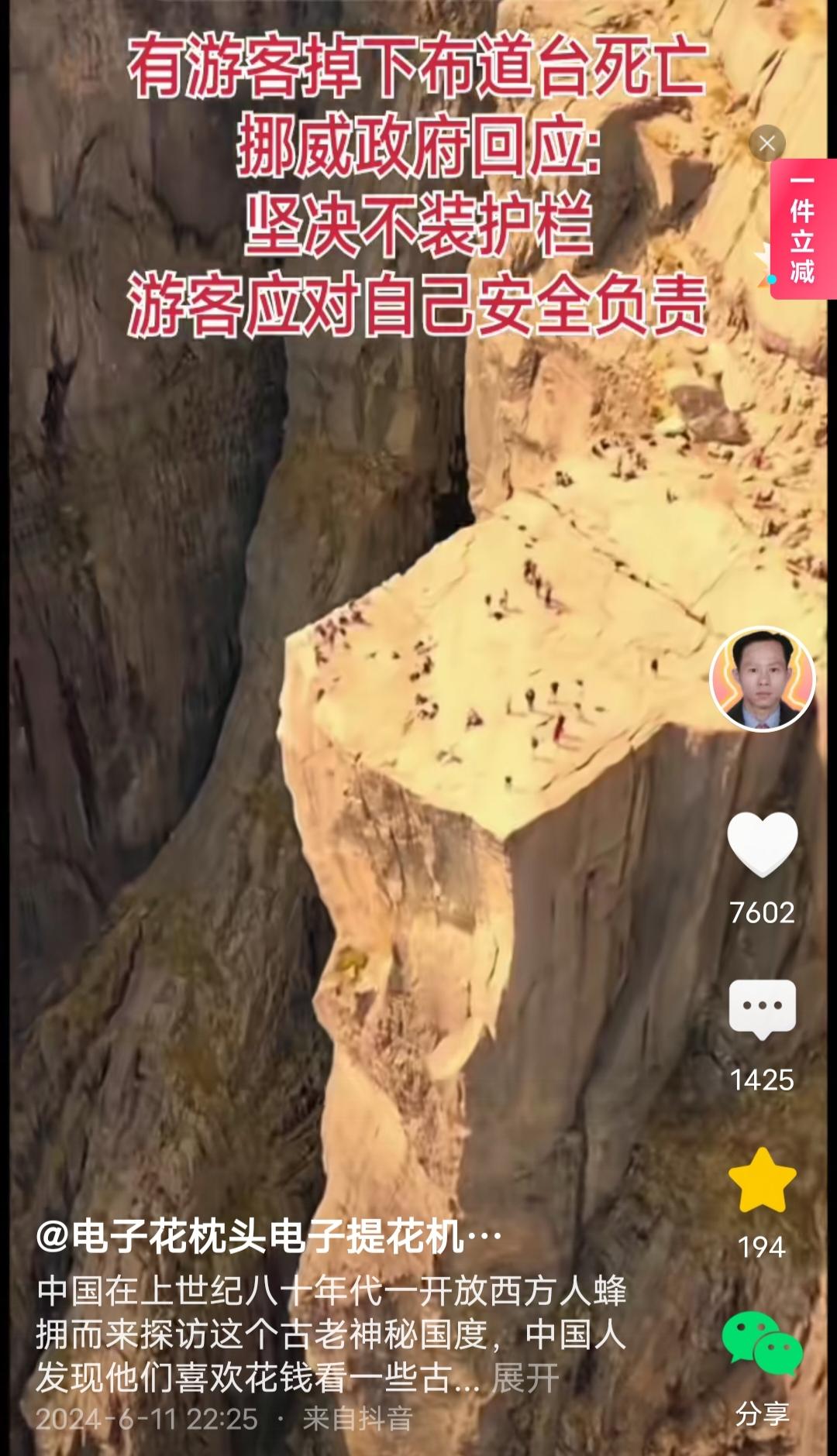 游客掉下布道台死亡,挪威政府回应:绝不装护栏,游客应责任自负-挪威跳台滑雪